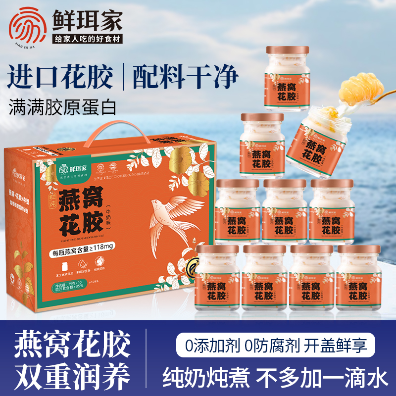 鲜珥家鲜炖燕窝花胶礼盒装燕窝花胶送礼元气开盖早餐速食羹即食粥