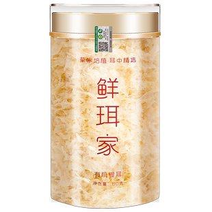 鲜珥家有机本草银耳免煮本草银耳焖泡即食银耳羹高山培植