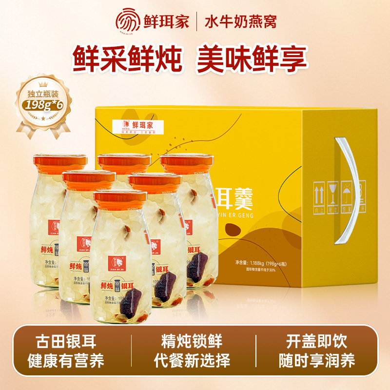 鲜珥家银耳鲜炖银耳羹即食免煮分瓶装鲜露罐头红枣枸杞孕妇早餐,粮油调味/速食/干货/烘焙,银耳/冻干银耳及银耳制品,淘宝优惠券,粉丝福利购,淘宝优惠卷