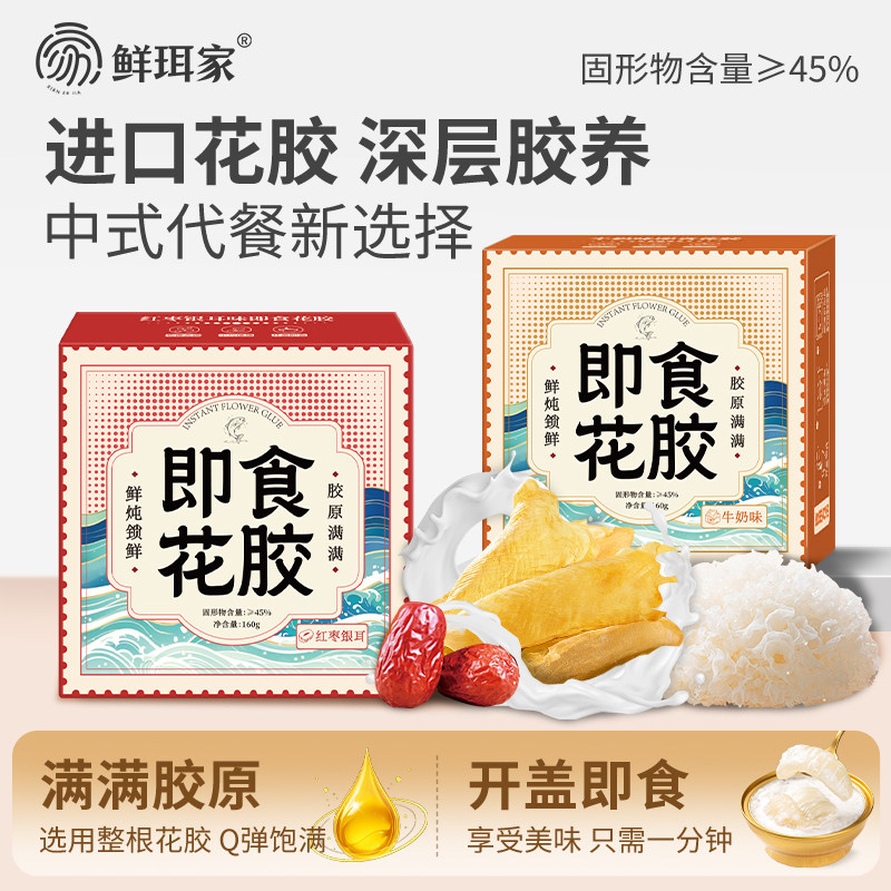 鲜珥家即食花胶即食胶原润养鱼胶羹开盖即食营养代餐孕妇滋补