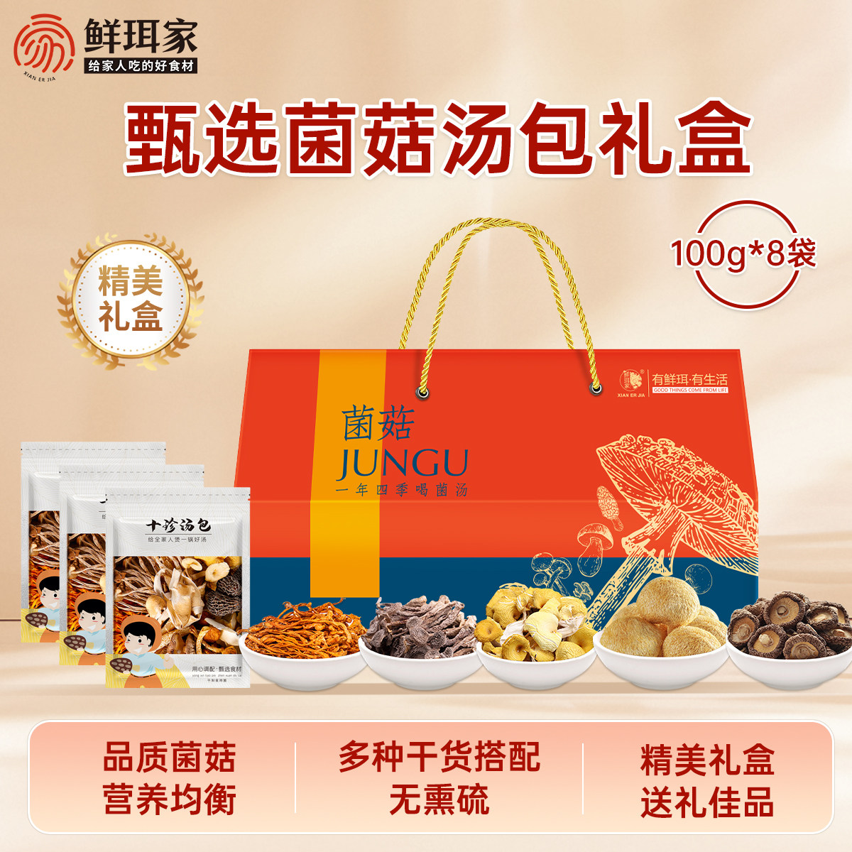 鲜珥家菌汤包礼盒煲汤食材汤包羊肚菌干货山珍特产食用菌菇,粮油调味/速食/干货/烘焙,羊肚菌,淘宝优惠券,粉丝福利购,淘宝优惠卷