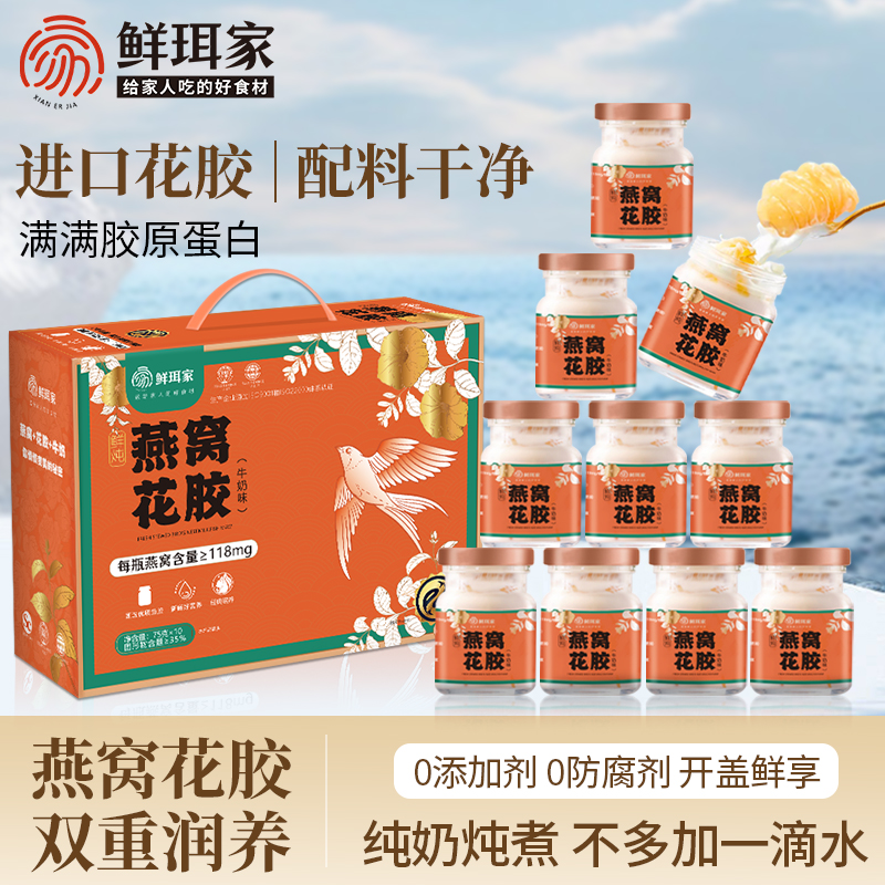 鲜珥家鲜炖燕窝花胶礼盒装燕窝花胶送礼元气开盖早餐速食羹即食粥