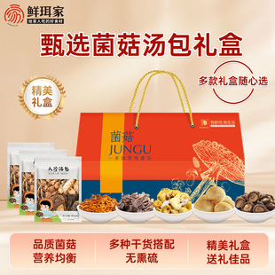 鲜珥家菌汤包礼盒煲汤食材汤包羊肚菌干货山珍特产食用菌菇