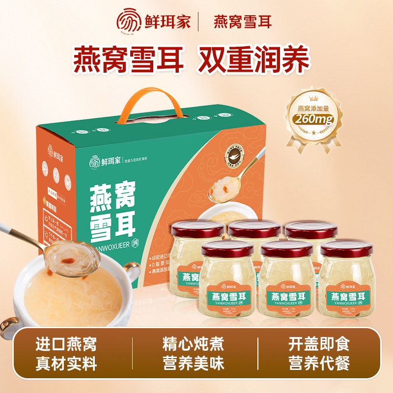 鲜珥家燕窝雪耳礼盒鲜炖燕窝开盖即食燕窝银耳营养代餐节日送礼