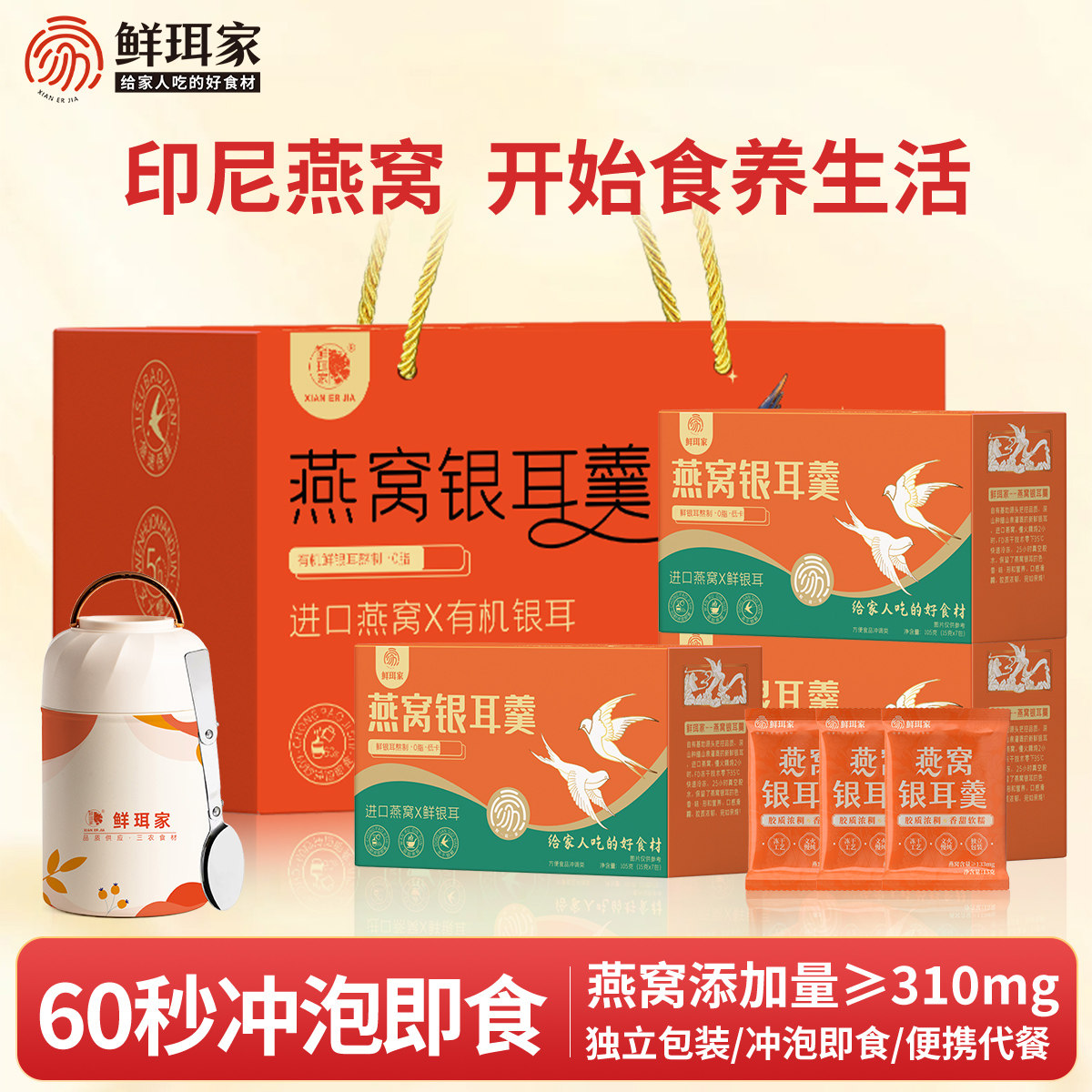 鲜珥家燕窝银耳羹冲泡即食燕窝礼盒营养品佳节送长辈亲朋