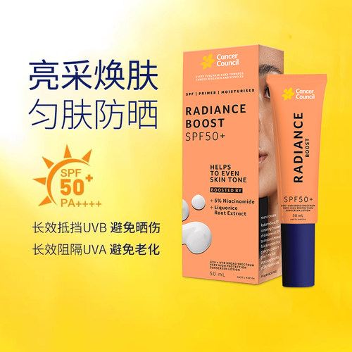 亮采焕肤防晒润肤乳SPF50+50ml