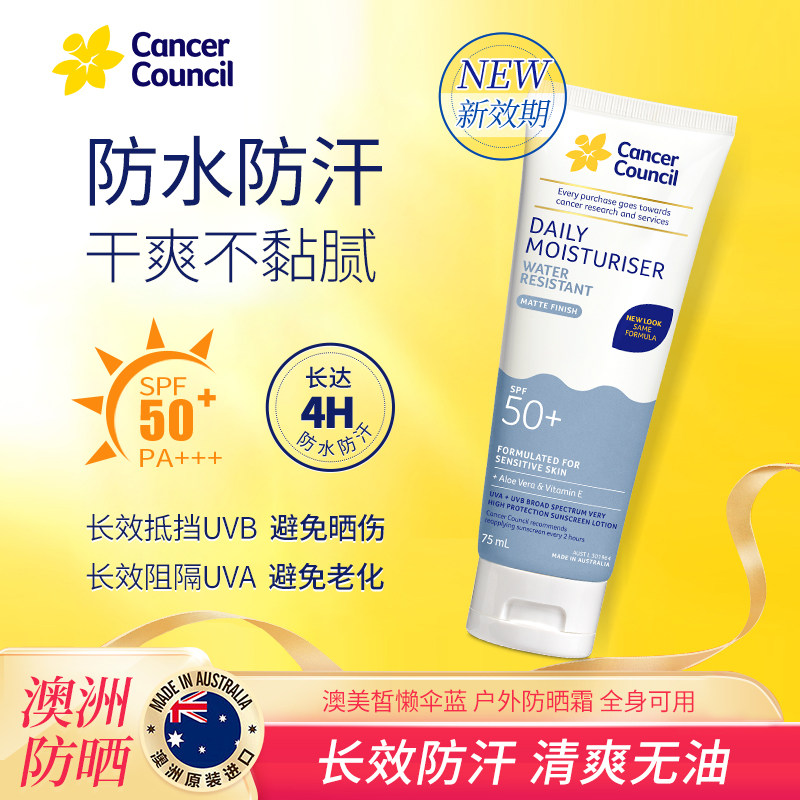 CancerCouncil防晒霜户外清爽