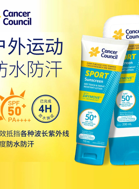 澳洲Cancer Council户外运动防水防汗防晒霜 清爽高倍防晒乳军训