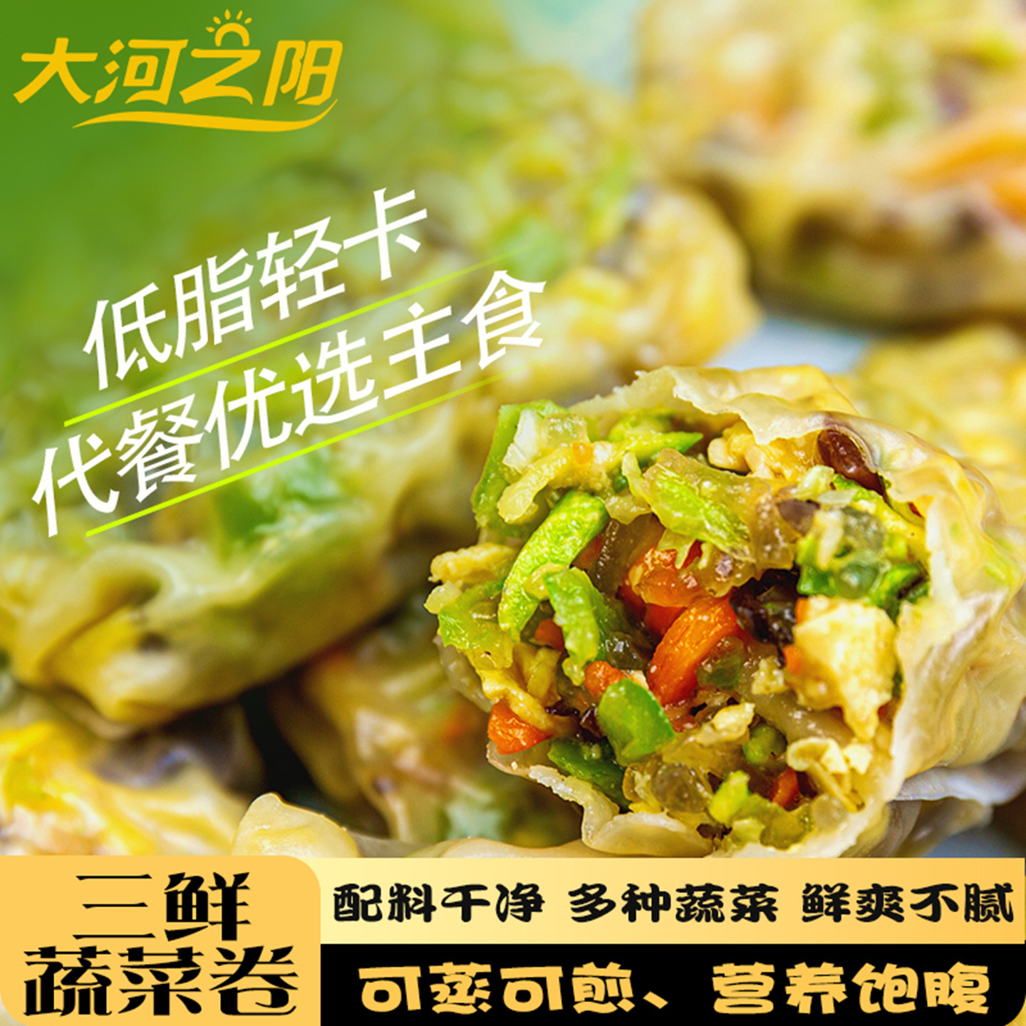 大河之阳三鲜蔬菜卷营养低脂早餐代餐轻食春卷速冻半成品薄皮素包
