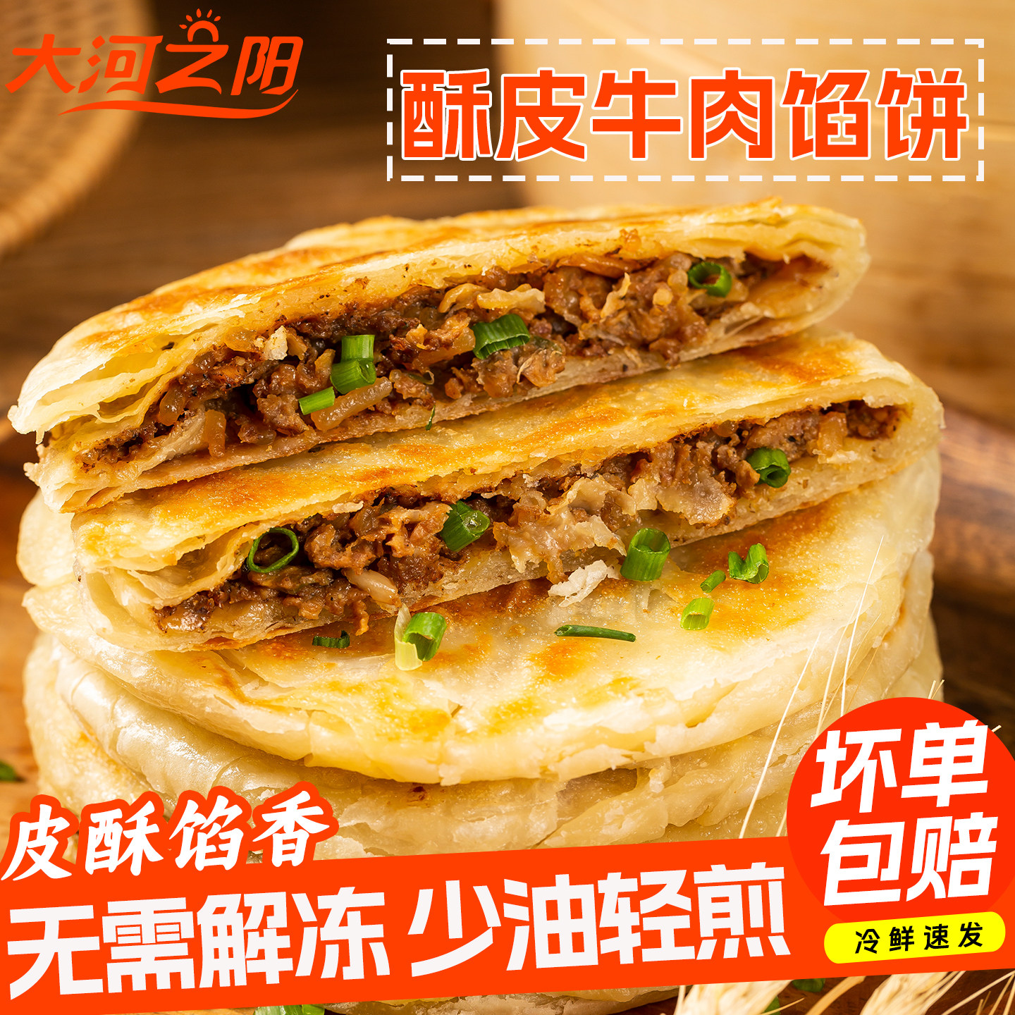 大河之阳酥皮黑椒牛肉馅饼适合学生吃的牛肉饼早餐半成品速食煎饼