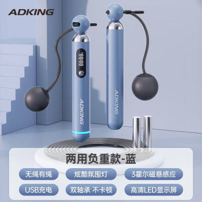 ADKING跳绳智能计数无绳成人健身儿童中考跳绳有绳运动健身器材蓝