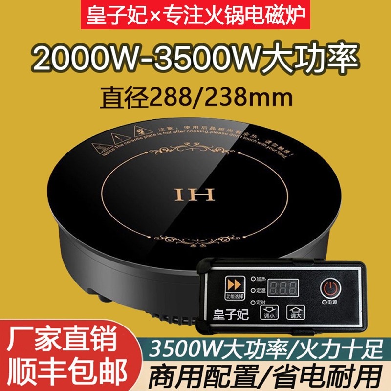 圆形火锅电磁炉商用嵌入式线控大火锅店专用功率2500W3000W餐饮店,厨房电器,电磁炉/陶炉,淘宝优惠券,粉丝福利购,淘宝优惠卷