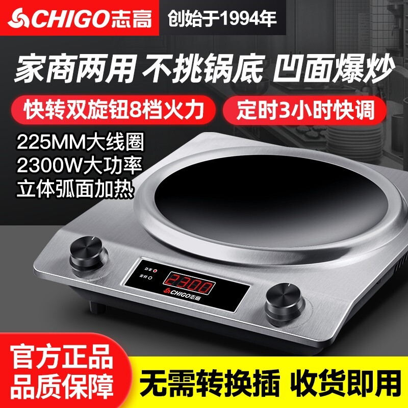 志高家用新款凹面灶电磁炉大火力