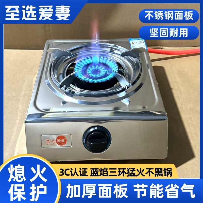 至选爱妻燃气灶台式单灶熄火保护