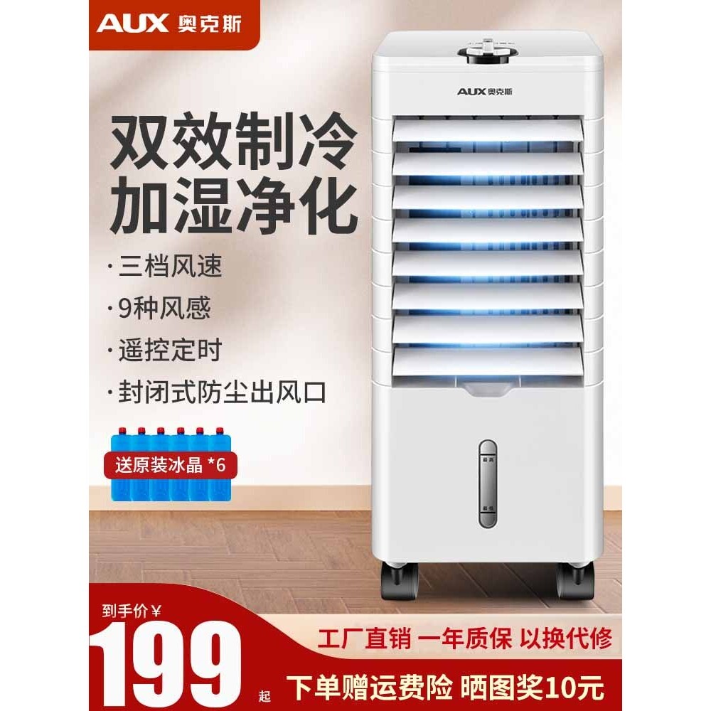 双水箱冷风扇大风量空调扇可移