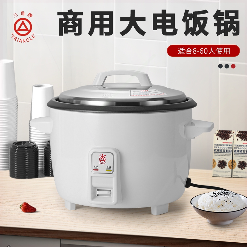 三角牌电饭锅食堂饭店商用正品电