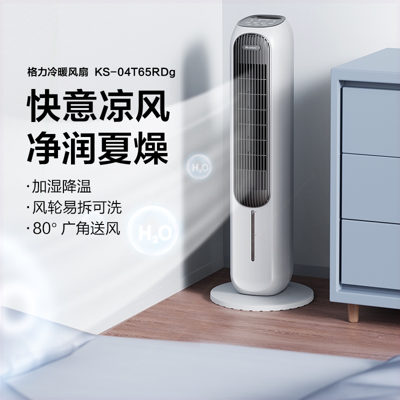 格力空调扇冷暖两用低噪加湿家用式节能落地扇制冷风扇大面积立
