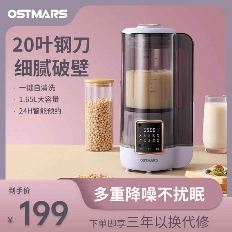 德国OSTMARS柔音破壁机家用大容机量豆浆机非静音多功能五谷榨汁,厨房电器,破壁机,淘宝优惠券,粉丝福利购,淘宝优惠卷
