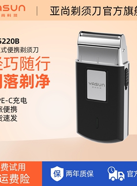 亚尚迷你剃须刀男便携式往复式充