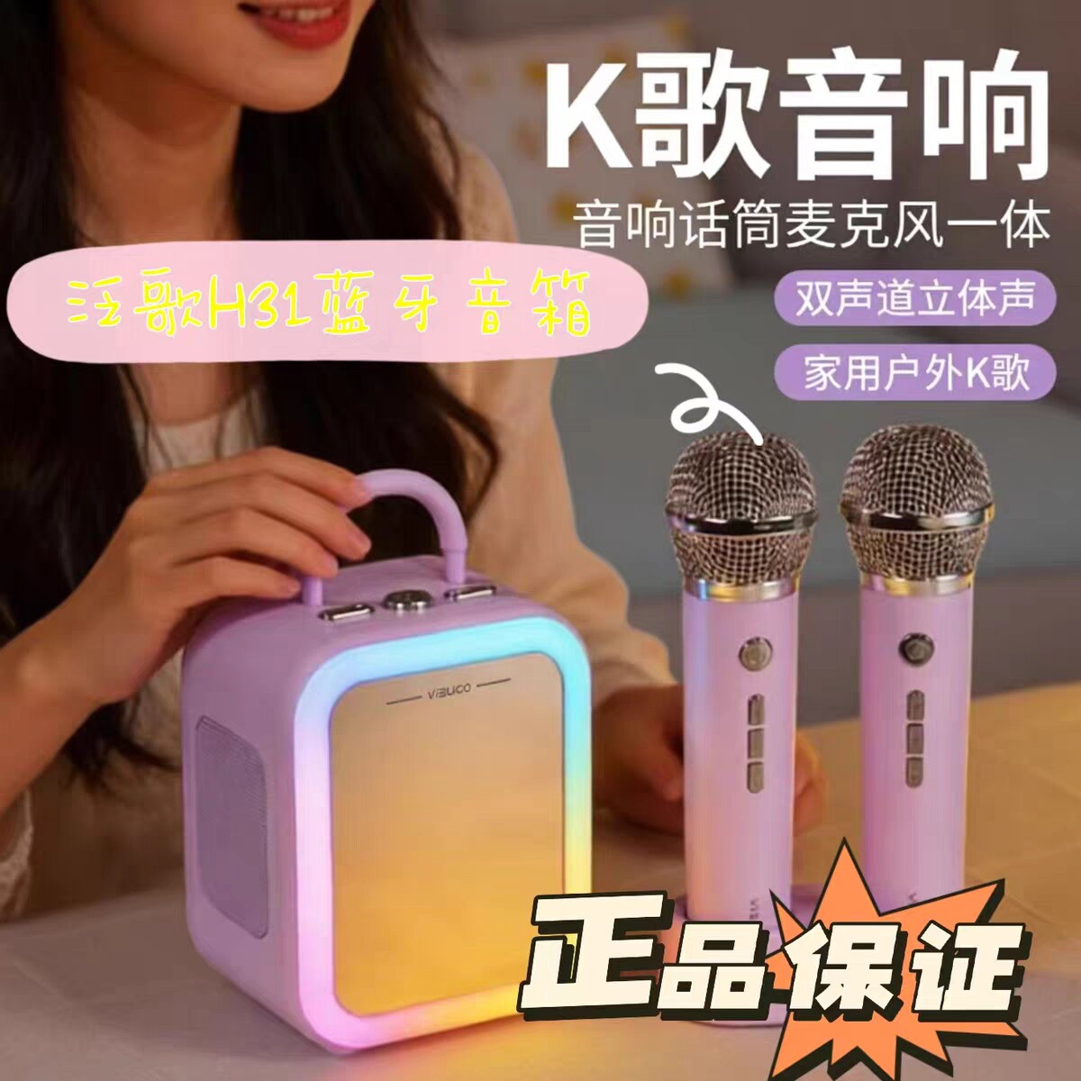 泛歌H31蓝牙音响话筒一体麦克风