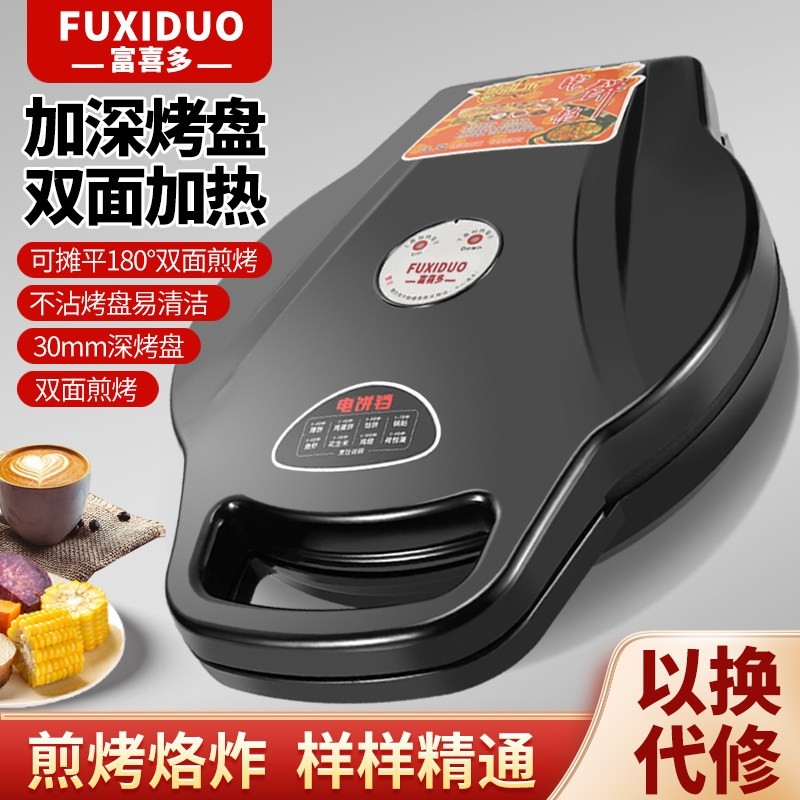新款电饼铛家用双面加热加大加深烤档多功能烙饼锅烤肠煎蛋机智能,厨房电器,电饼铛/华夫饼机/薄饼机,淘宝优惠券,粉丝福利购,淘宝优惠卷