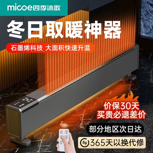石墨烯踢脚线取暖器2025新款家用