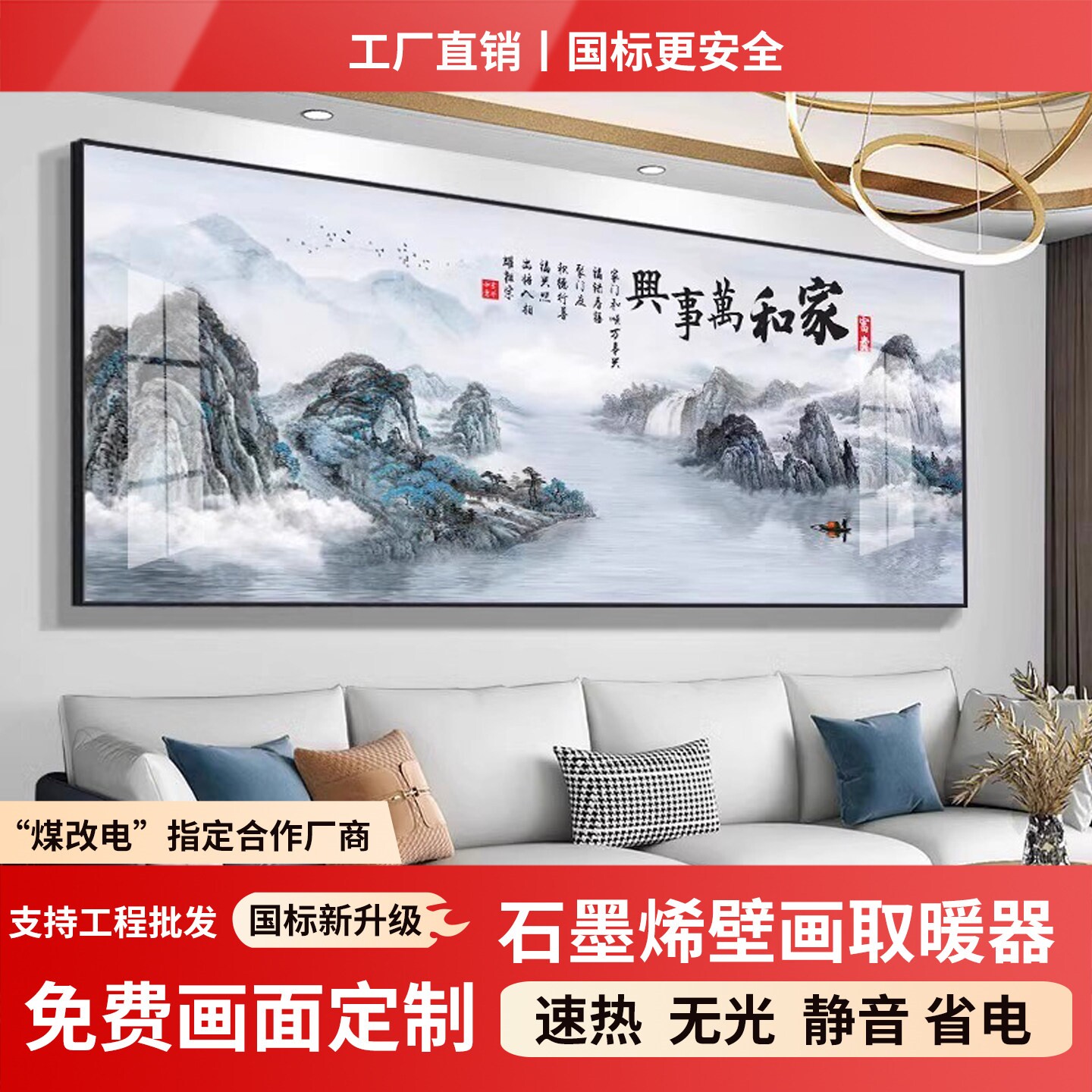 石墨烯碳晶墙暖壁画取暖器家用节