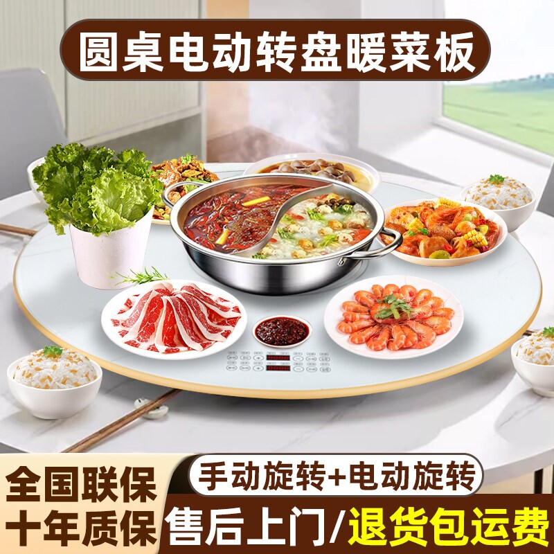 热菜板保温板餐桌电动旋转盘电陶
