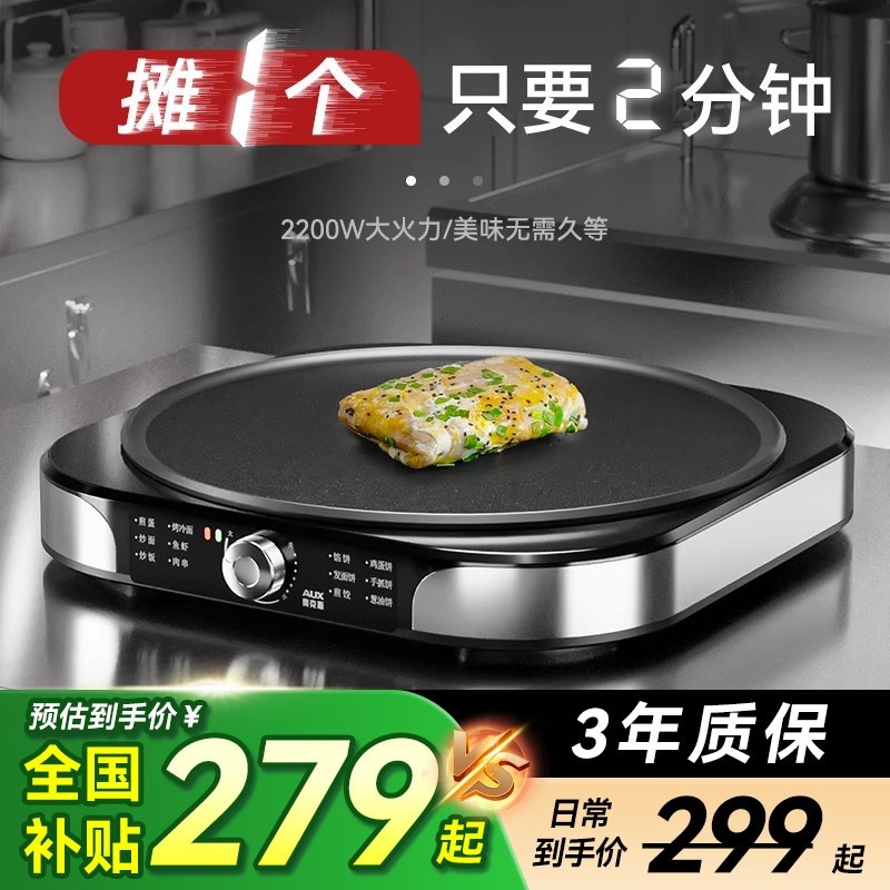 奥克斯电鏊子家用煎饼果子机商用饼锅烤肉摆摊机器全自动杂粮烙