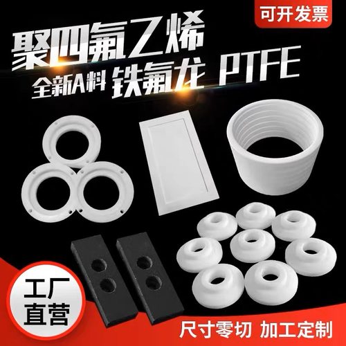 铁氟龙棒耐高温聚四氟乙烯板/棒