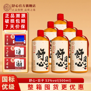 舒心日子贵州酱香型高度纯粮酿造53度大曲坤沙白酒 整箱优惠