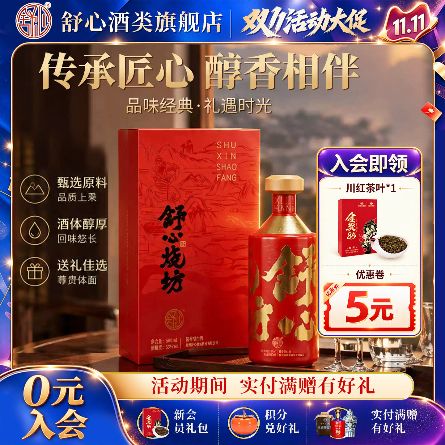 舒心国禧壹号酱香型53度