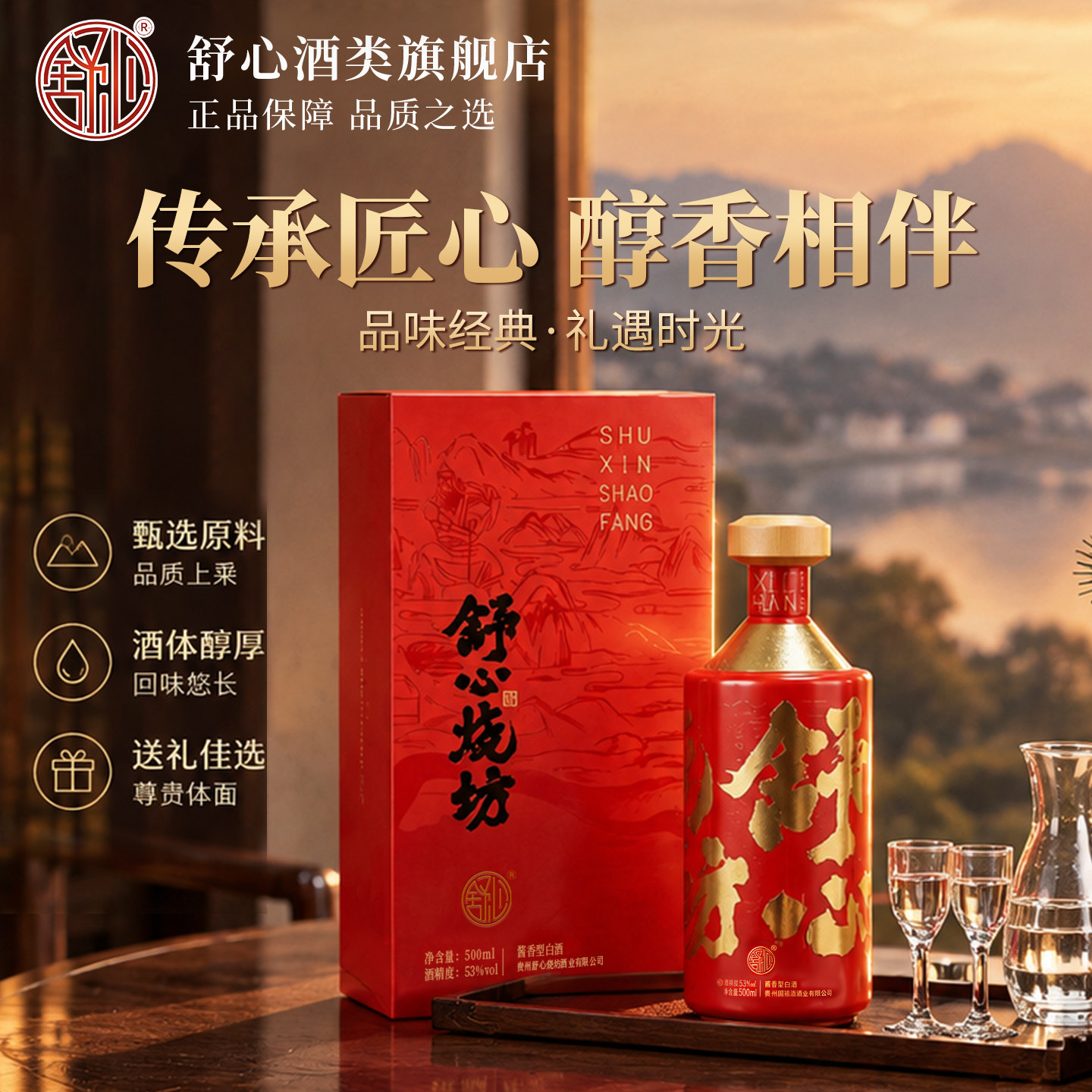舒心国禧壹号贵州酱香经典大曲坤沙高度纯粮酿造白酒 舒心烧坊酒