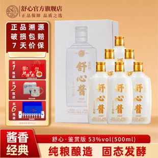 舒心鉴赏级贵州酱香高度纯粮酿造53度高端大曲坤沙白酒 商务宴请