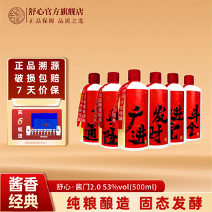 舒心暴富纯粮食酿造坤沙53度酱香型500ml 送礼宴请 6瓶白酒整箱装