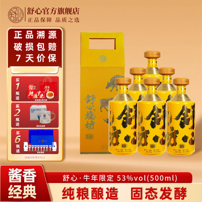 舒心牛年生肖纪念酱香型53度白酒