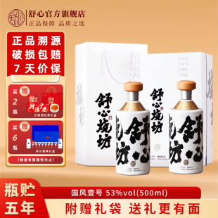 舒心国风壹号高度白酒酱香型53度纯粮酿造老酒口粮自饮送礼宴请酒