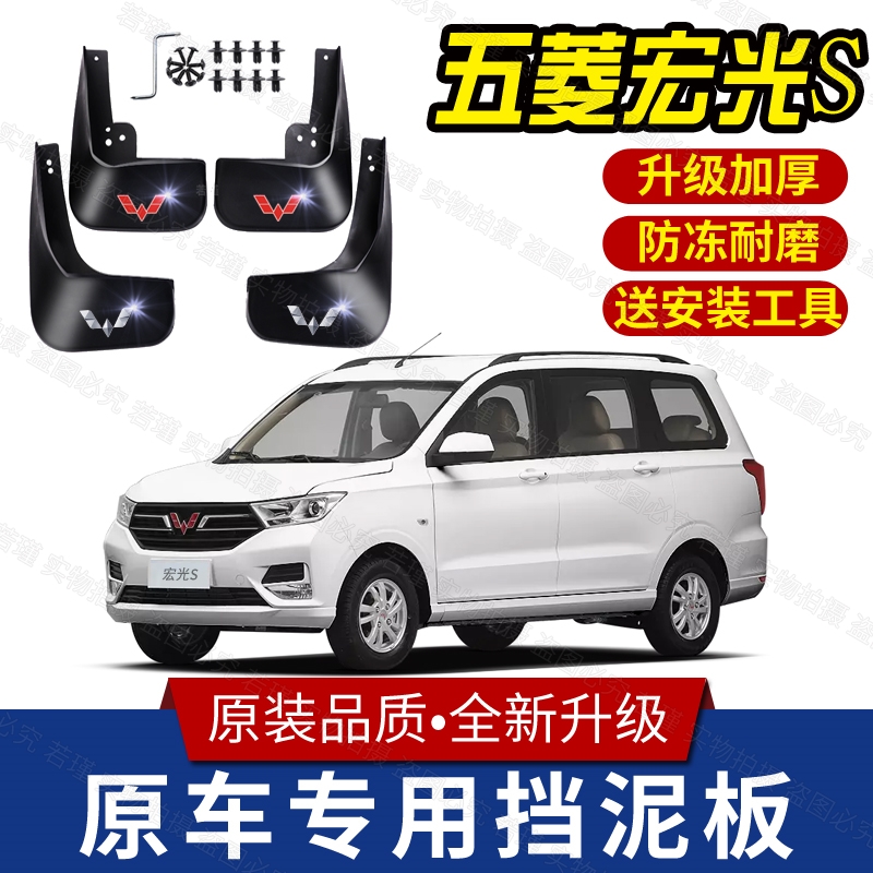 适用2022款全新五菱宏光S专用挡泥板21/19/18年新老款宏光s挡泥皮
