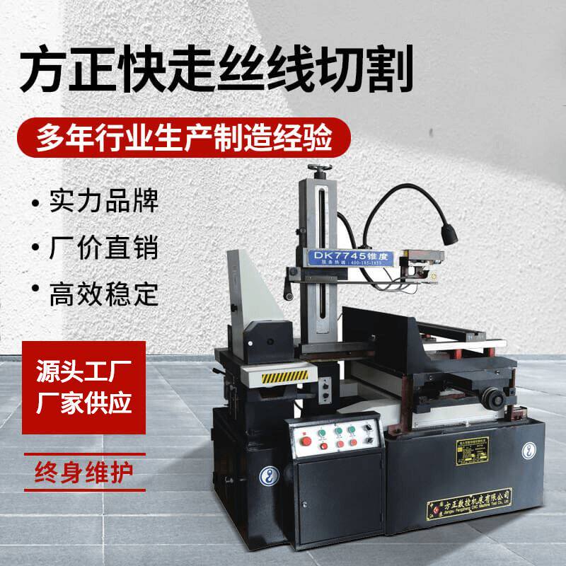 方正线切割厂家供应电火花线切割dk7735~745快走丝线切割机床配件