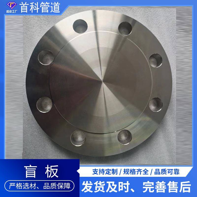 盲板 厂家供应碳钢, 304 316 316l 等不锈钢材质盲板 8字盲板