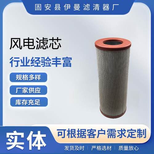 供应风电滤芯过滤器310762风机齿轮箱滤芯310762液压油滤芯