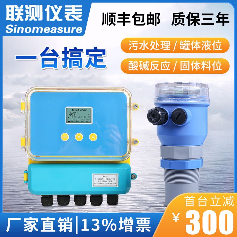 联测 分体式超声波液位计 5-70m液位可测盲区小 智能超声波水位计