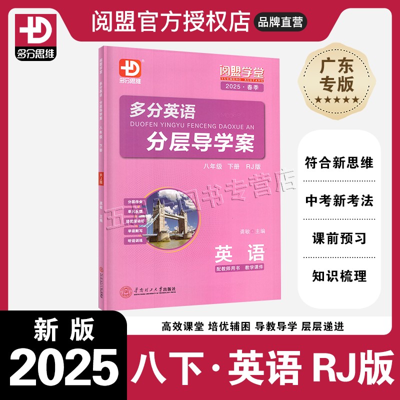 25春多分英语分层导学案八下RJ