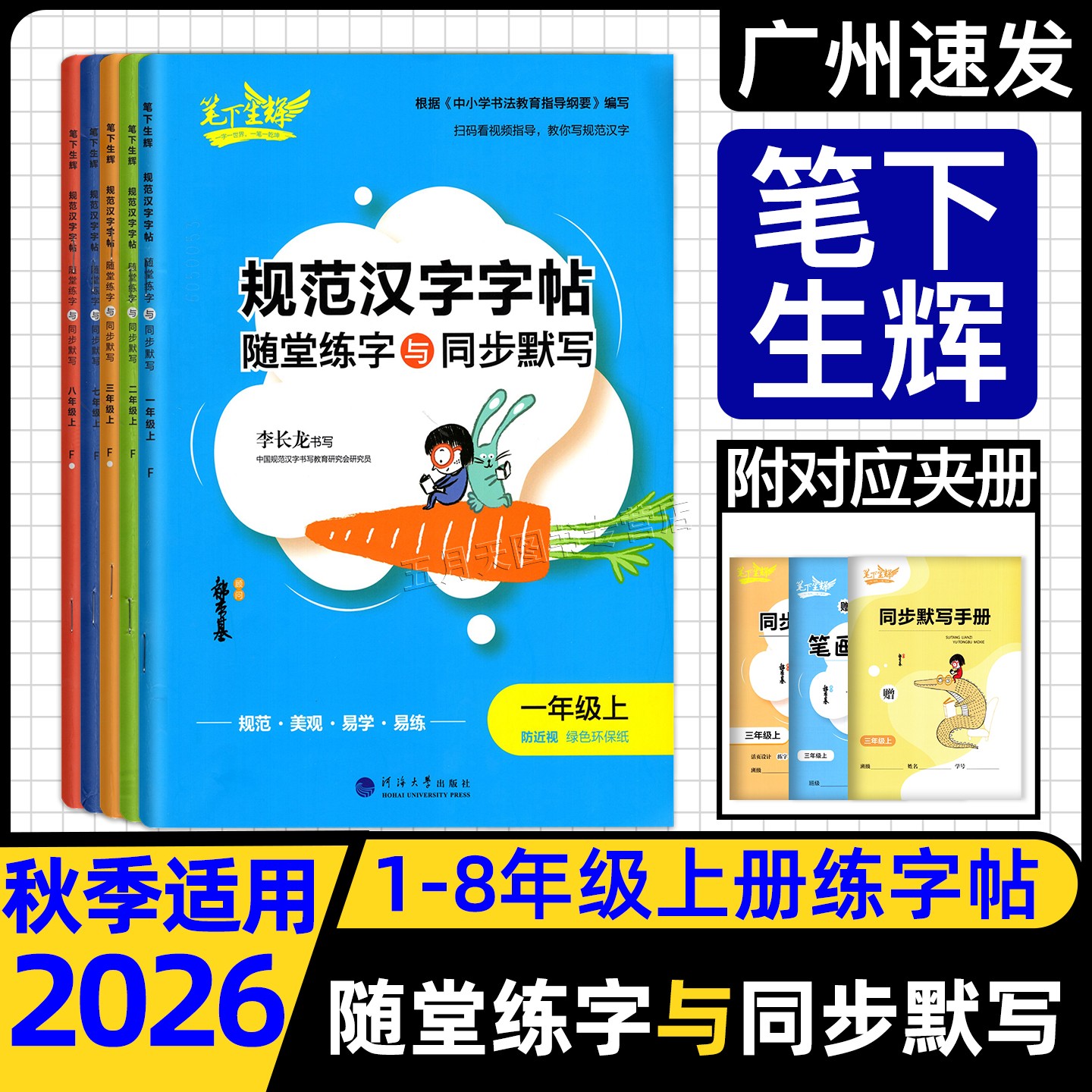 笔下生辉语文练字帖1-8年级上册图片
