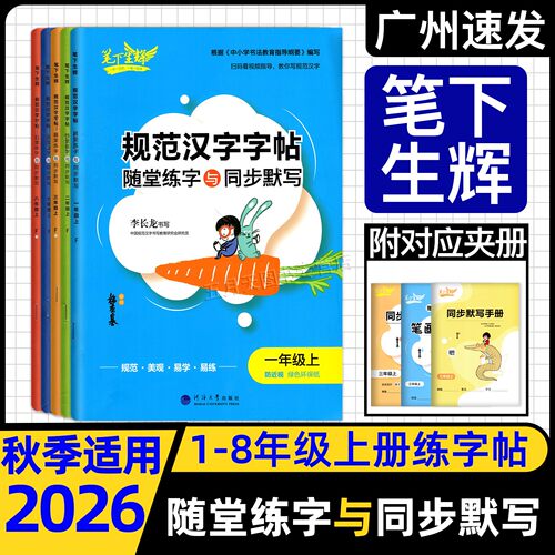 笔下生辉语文练字帖1-8年级上册