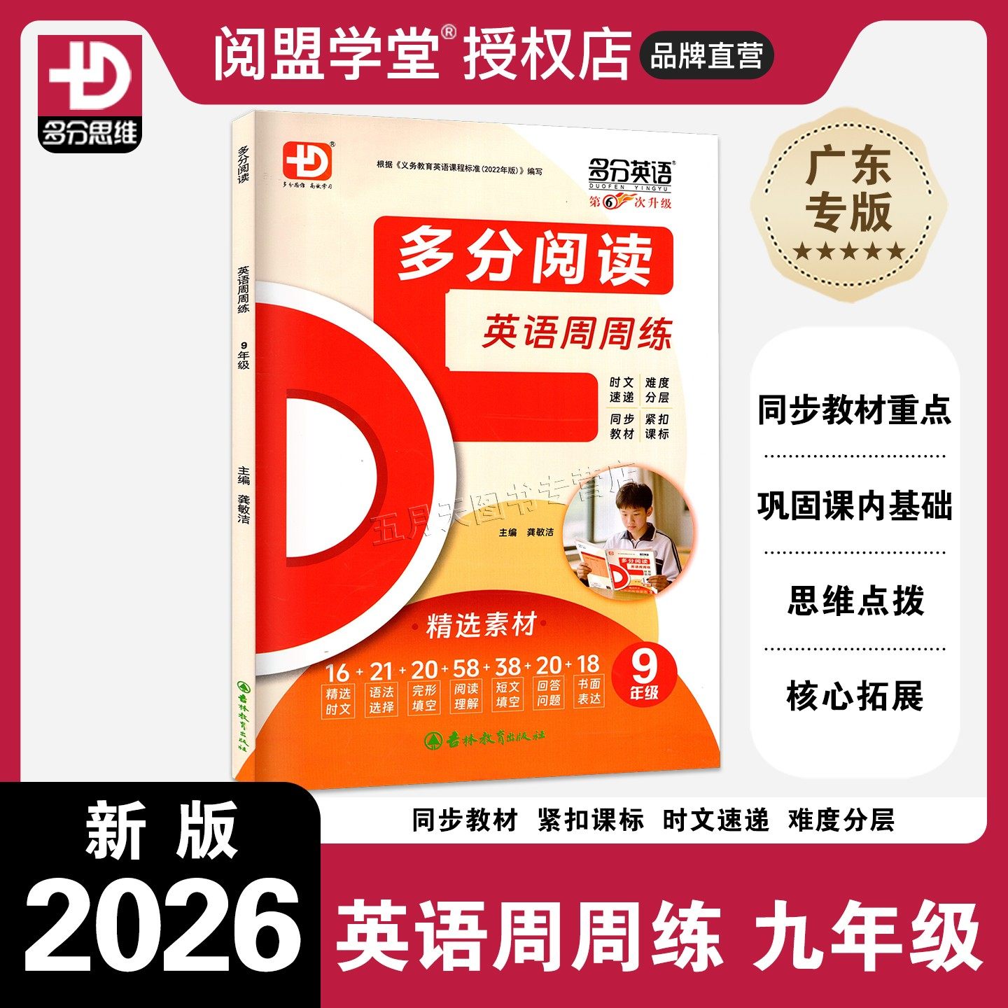2026版多分阅读英语周周练九年级