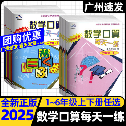 2025数学口算每天一练一年级上下
