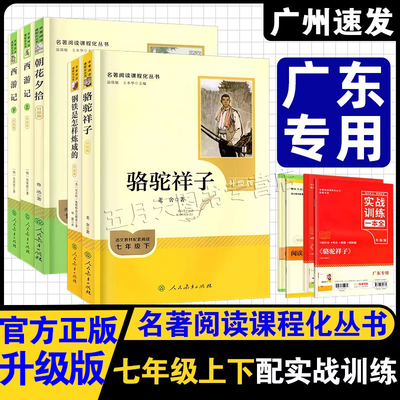 七年级必读名著骆驼祥子朝花夕拾