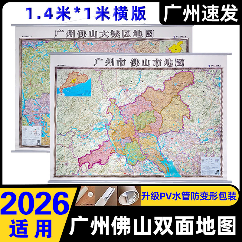 2026广州市佛山市地图城区地图图片