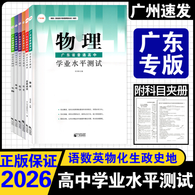 2026广东省普通高中学业水平测试